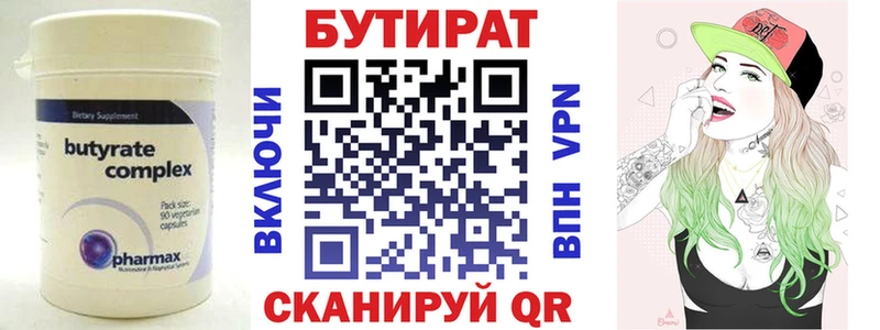 Бутират Butirat  MEGA как войти  Сальск  как найти наркотики 