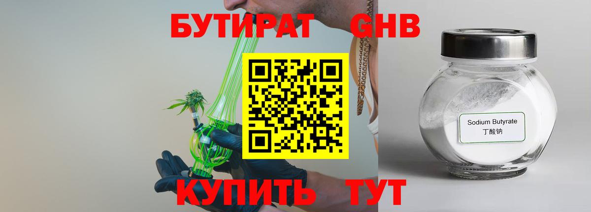 Сальск  БУТИРАТ 1.4BDO  Вход с VPN 