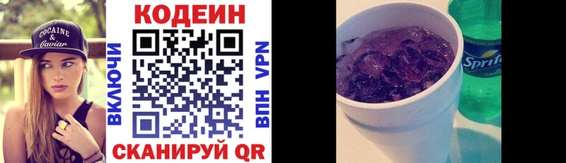Codein Purple Drank Сальск
