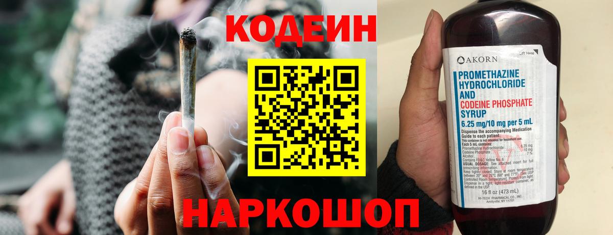 Codein Purple Drank  Кодеин напиток Lean (лин)  Сальск  Вход с VPN 