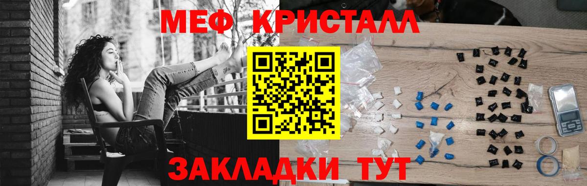Меф мяу мяу кристаллы Сальск