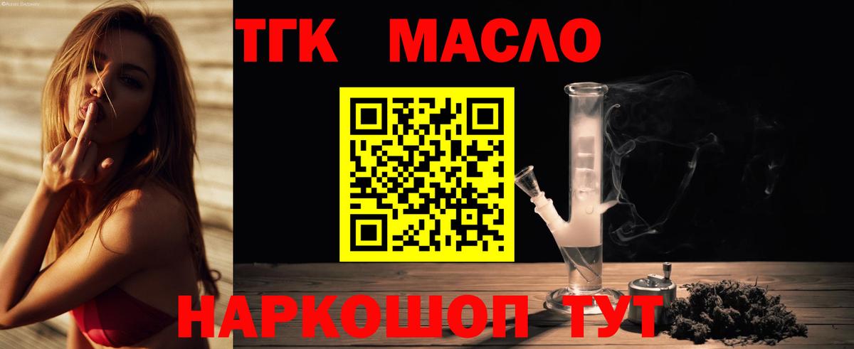 ТГК вейп с тгк  Дистиллят ТГК THC oil  Вход с VPN  Сальск 